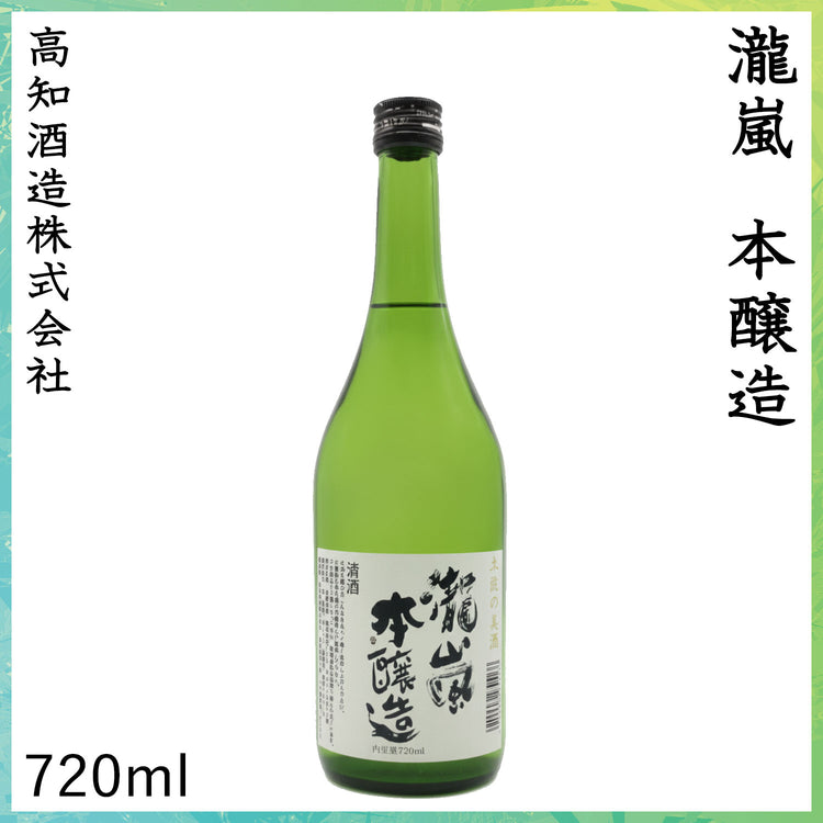 高知 新・瀧嵐 本醸造 720ml 1本 化粧箱無し 高知酒造株式会社