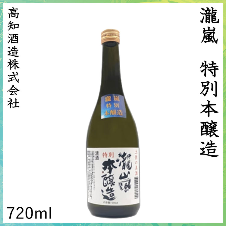 高知 新・瀧嵐 特別本醸造 1本 化粧箱無し 高知酒造株式会社