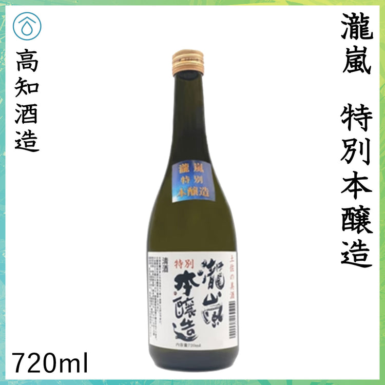 高知 新・瀧嵐 特別本醸造 1本 化粧箱無し 高知酒造株式会社