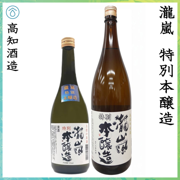 高知 新・瀧嵐 特別本醸造 1本 化粧箱無し 高知酒造株式会社