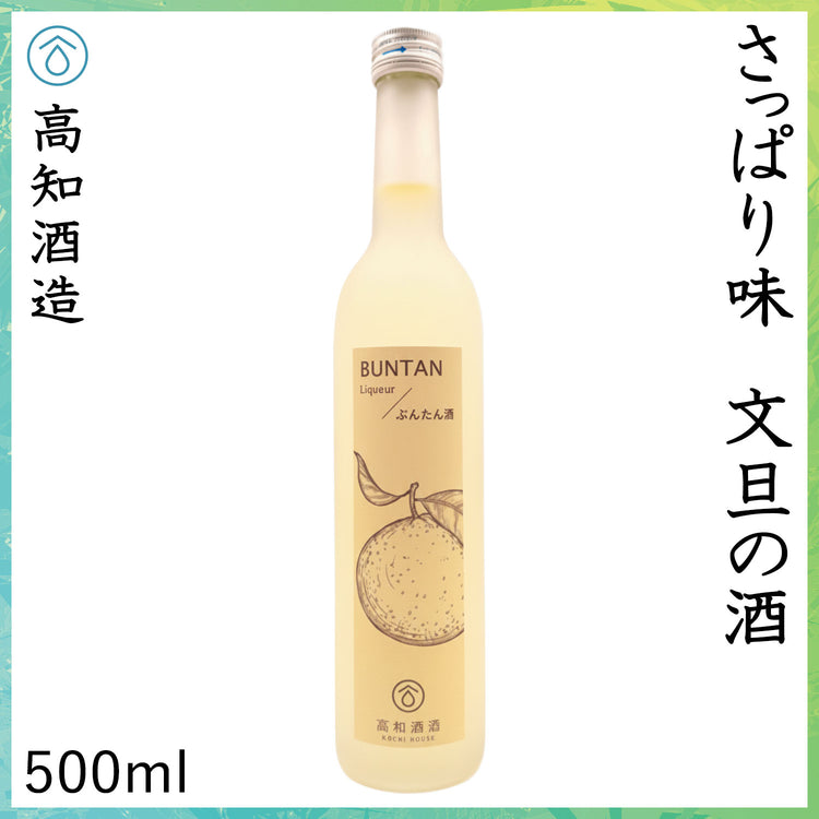 高知 さっぱり味 文旦のお酒 500ml 1本 プラスチックケース入り 高知酒造株式会社