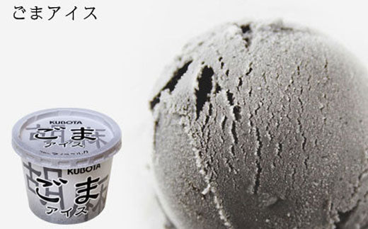 ごまアイス 12個入/久保田食品/サイズ4/アイス/添加物不使用