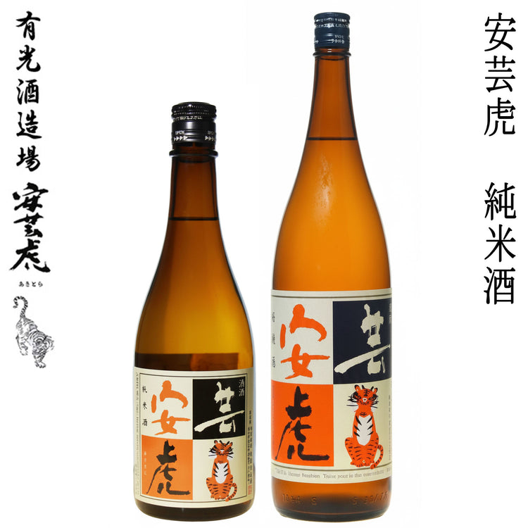 有光 安芸虎 純米酒 1本 化粧箱なし 有光酒造