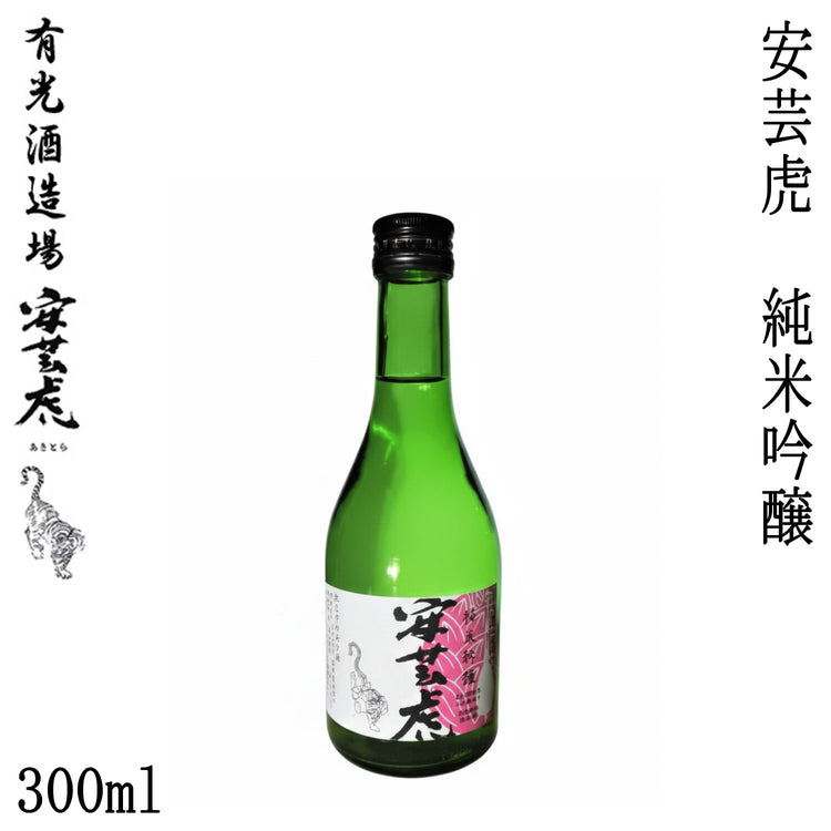 有光 安芸虎 純米吟醸 (火入れ) 1本 720ml化粧箱入り 300ml・1800ml化粧箱なし 有光酒造