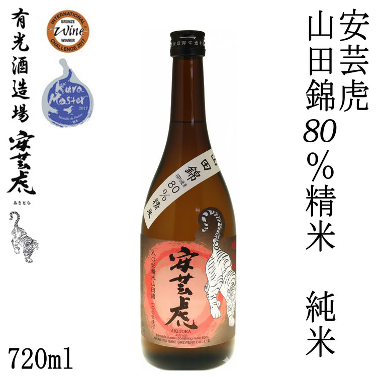 有光 安芸虎 山田錦80%精米 純米酒 1本 化粧箱なし 有光酒造