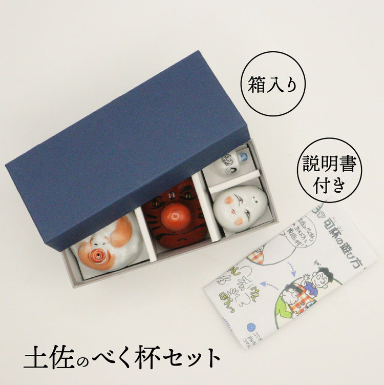 可杯(べくはい)セット 陶器の天狗・ひょっとこ・おかめの盃と六角、面ごとに盃の絵柄が描かれた可愛らしい「独楽」のセット/べく盃セット 土佐 おきゃく 高知県 ギフト 酒器
