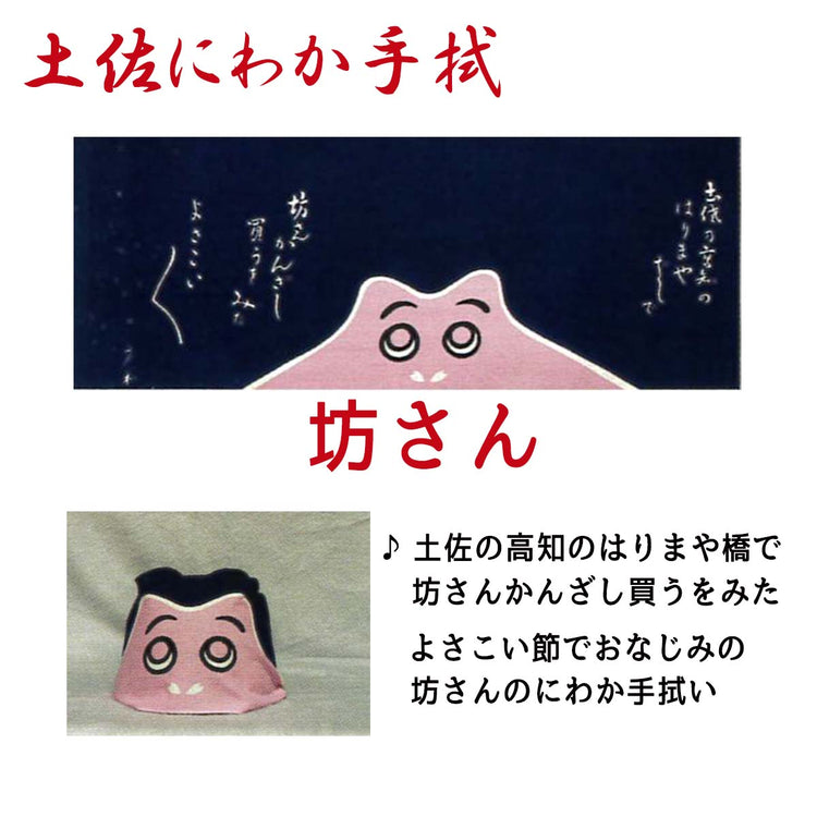 土佐にわか手拭/てぬぐい お座敷遊び 土佐のおきゃく 忘年会 新年会 お正月 歓迎会送別会 お花見 父の日 余興 宴会