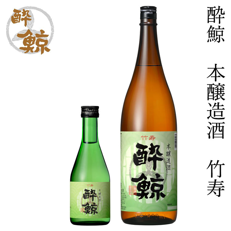 酔鯨 本醸造酒 竹寿 1本 化粧箱無し 酔鯨酒造 日本酒 お酒 高知 プレゼント お土産