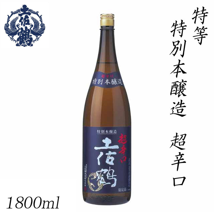 土佐鶴 特等 特別本醸造 超辛口 1本 化粧箱無し 土佐鶴酒造株式会社