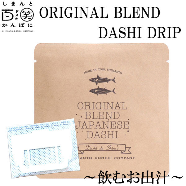 ORIGINAL BLEND DASHI DRIP 1パック しまんと百笑かんぱに 高知 四万十 出汁 出汁ドリップ ダシドリップ