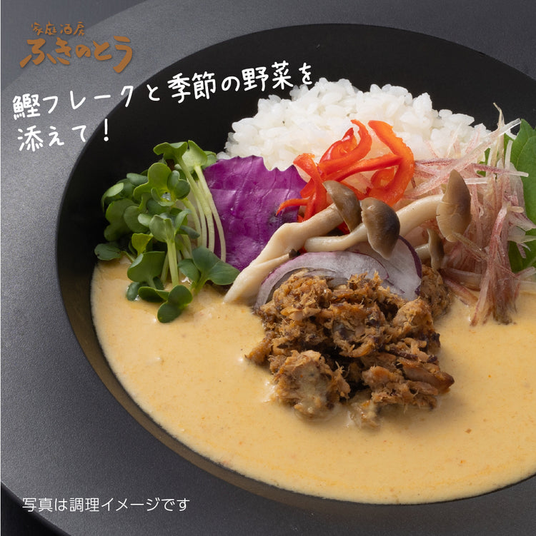 和風なココナッツカレー&土佐鰹カレー セット【家庭酒房ふきのとう】
