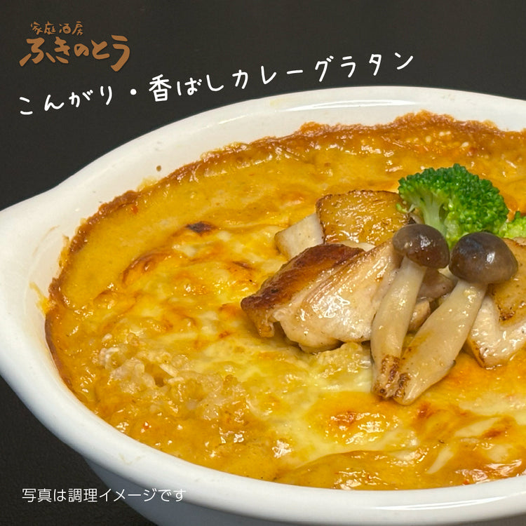和風なココナッツカレー&土佐鰹カレー セット【家庭酒房ふきのとう】
