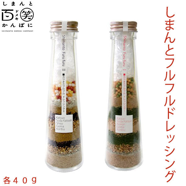 しまんとフルフルドレッシング 40g しまんと百笑かんぱに 高知 四万十 サラダ 調味料