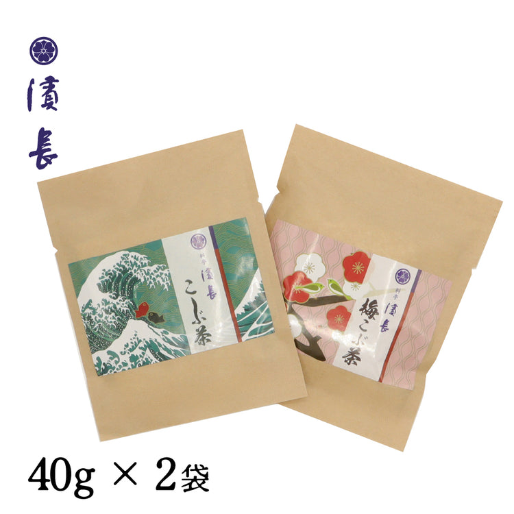 【料亭濱長】こぶ茶 梅こぶ茶 お好みおふたつセット(選べる2パック)