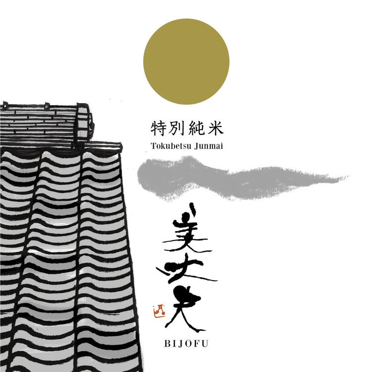 濱川 美丈夫 特別純米 1本 化粧箱なし 濱川商店
