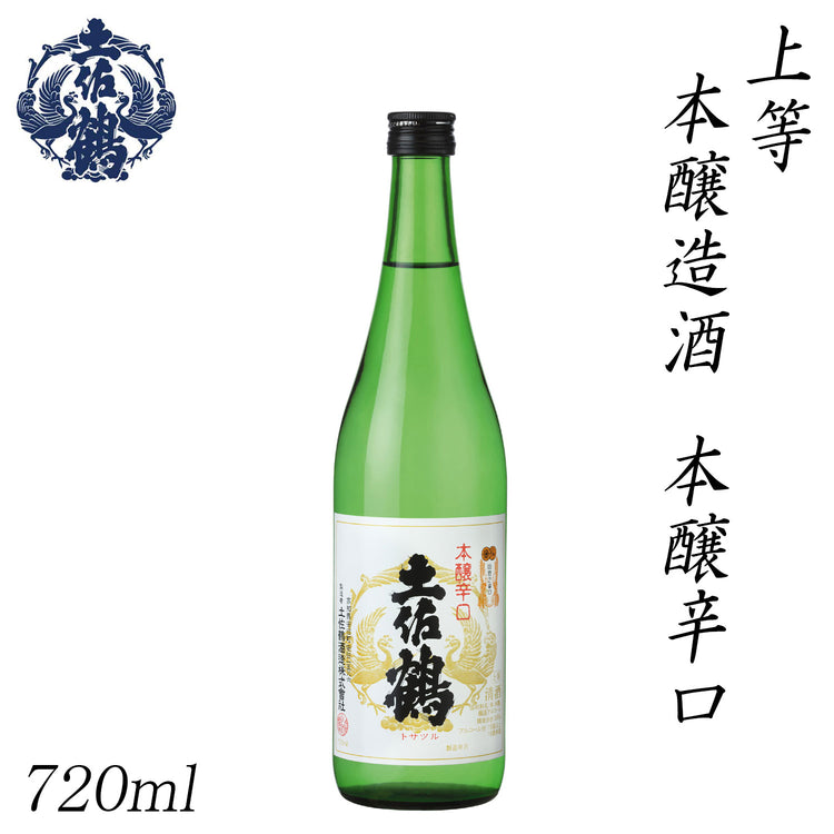 土佐鶴 上等 本醸造酒 本醸辛口 1本 化粧箱無し 土佐鶴酒造株式会社