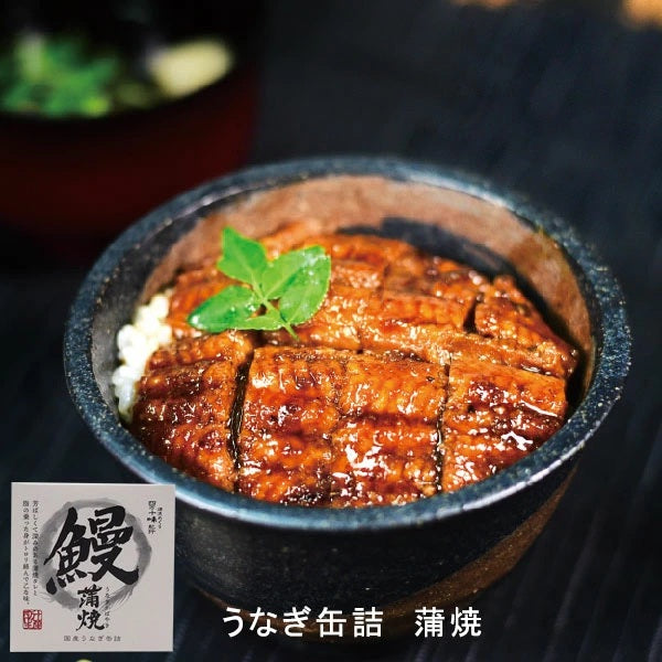 うなぎ缶詰 蒲焼 80g 1缶 国産 四万十生産 国産 ウナギ 鰻 非常食 土用 高知 アウトドア 防災 グルメ缶詰 おつまみ