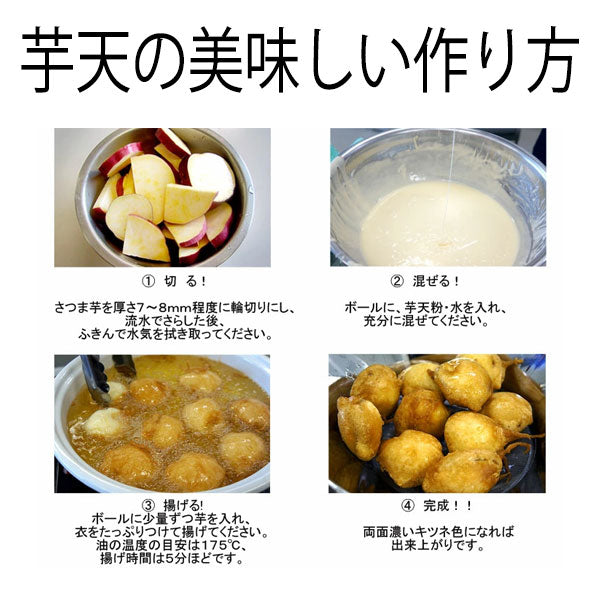 高知名物「芋天粉」200g 1袋 新食感のいもてんこ 外はさっくり、中はしっとり
