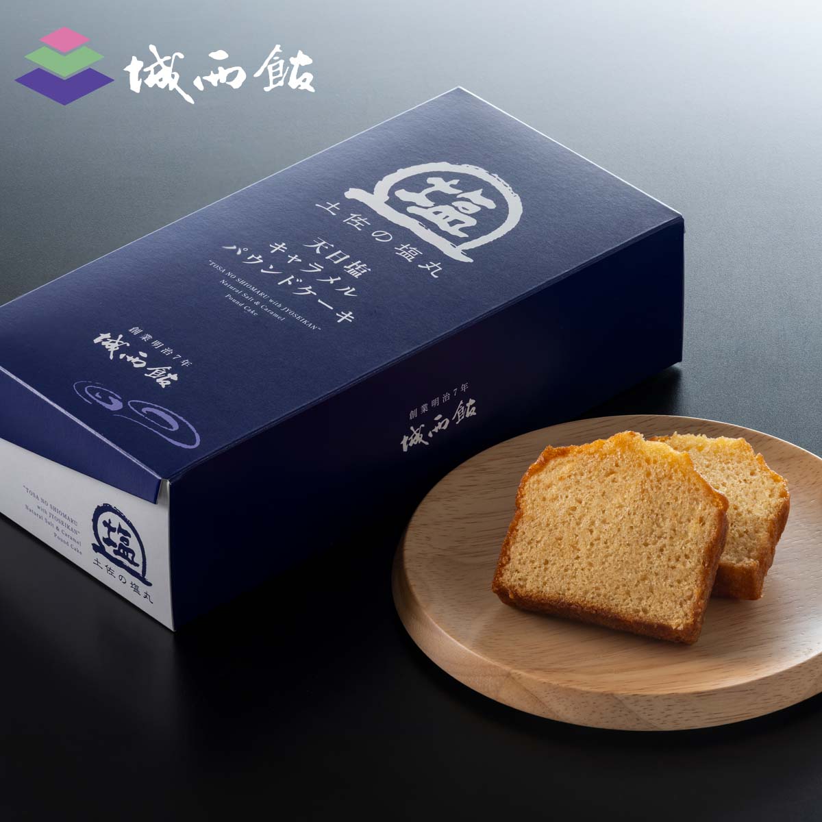 城西館 天日塩キャラメルパウンドケーキ5個入り – 森徳蔵.com