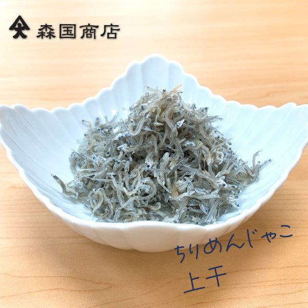 ちりめんじゃこ上干 上乾しらす/森国商店 冷凍便 高知浜改田の無添加しらす じょうかん ちりめん じゃこ