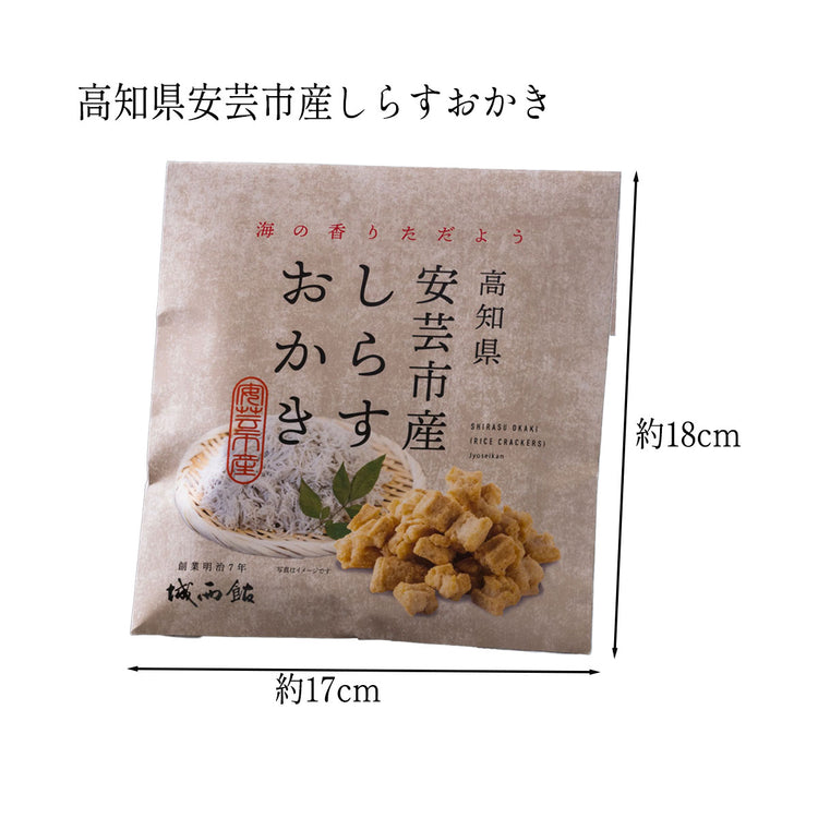 高知県安芸市産しらすおかき 54g 1袋 城西館 高知 お土産