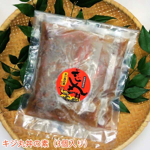 キジ丸丼の素/冷凍/梼原町/株式会社 四万川 雉生産部/きじ/ゆすはら/高知県産/ジビエ/キジどん/どんぶり/時短/お手軽/どんぶりご飯