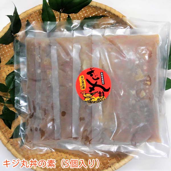 キジ丸丼の素/冷凍/梼原町/株式会社 四万川 雉生産部/きじ/ゆすはら/高知県産/ジビエ/キジどん/どんぶり/時短/お手軽/どんぶりご飯