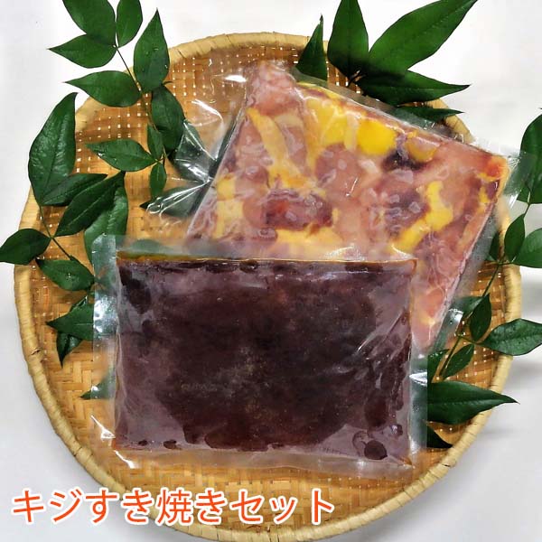 キジすき焼きセット(キジ肉300g・特製キジスキヤキスープ300cc)約2~3人前/冷凍/梼原町/株式会社 四万川 雉生産部/きじ/ジビエ/ゆすはら/高知県産/