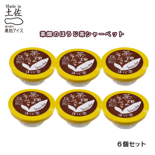 茶畑ページ 高知アイス 茶畑のほうじ茶シャーベット6個 焙茶アイス ご当地
