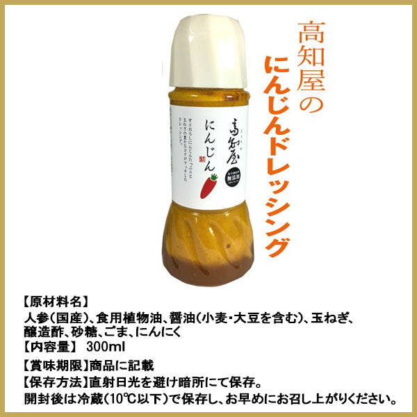 ごぼう にんじん 焼き玉ねぎ 高知屋 ドレッシング 1本 調味料 お取り寄せ 人参 ゴボウ サラダ こうち