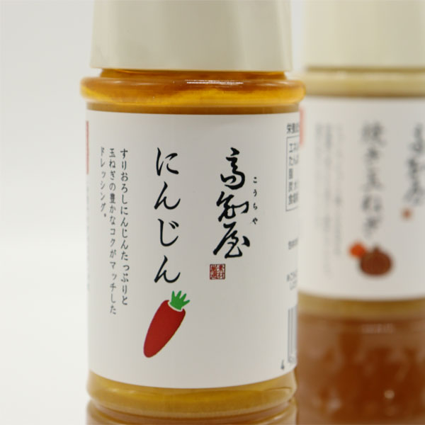 ごぼう にんじん 焼き玉ねぎ 高知屋 ドレッシング 1本 調味料 お取り寄せ 人参 ゴボウ サラダ こうち