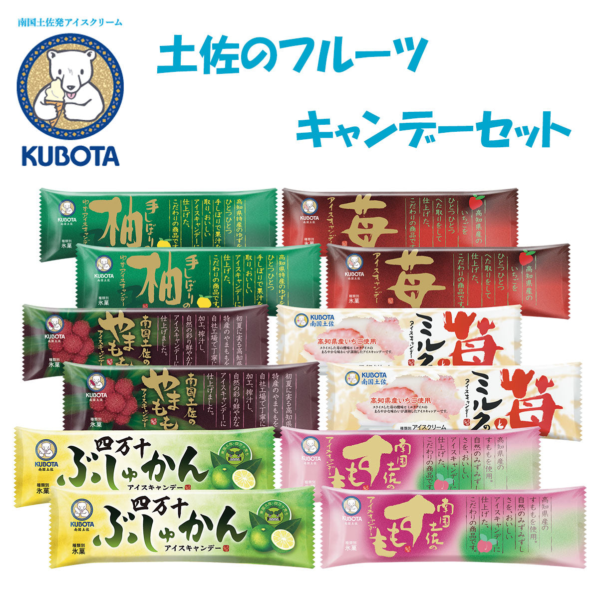 土佐のフルーツキャンデーセット 久保田食品 アイス 苺とミルク いちご