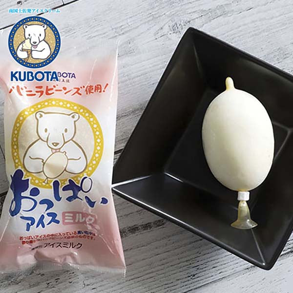 おっぱいアイスミルク 20個入/久保田食品/サイズ6/アイス/添加物不使用