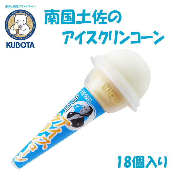 南国土佐のアイスクリンコーン 18個入/久保田食品/サイズ10/アイス