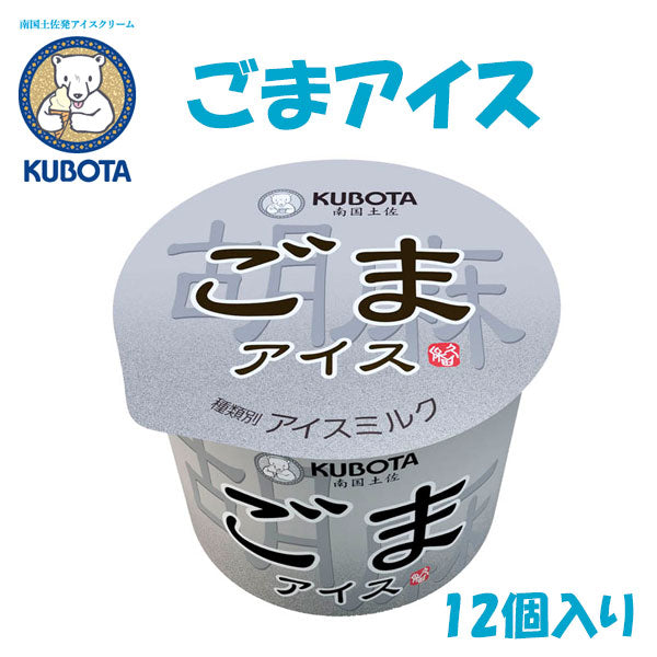 ごまアイス 12個入/久保田食品/サイズ4/アイス/添加物不使用