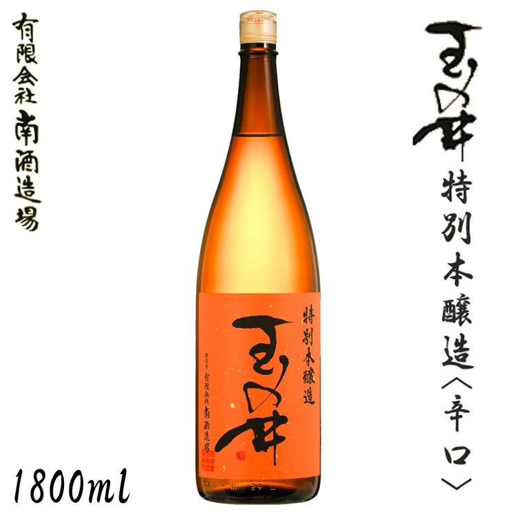 玉の井 特別本醸造〈辛口〉 1本 化粧箱なし 南酒造場