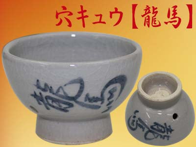 可杯(べくはい)セット 土佐のお座敷遊び「龍馬」と「はりまやばし」べく盃セット/高知 おきゃく お座敷遊び おちょこ 宴会 忘年会 新年会 プレゼント 贈答 お土産 酒器 高知土産
