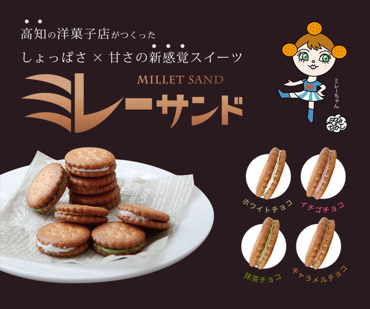 ミレーアソート缶 モンプレジール いちご風味 ホワイト キャラメル 抹茶 高知 ご当地 ミレービスケット