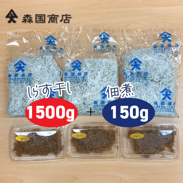 土佐しらす干しと佃煮のセット/森国商店 冷凍便 高知浜改田の無添加しらす ちりめん じゃこ