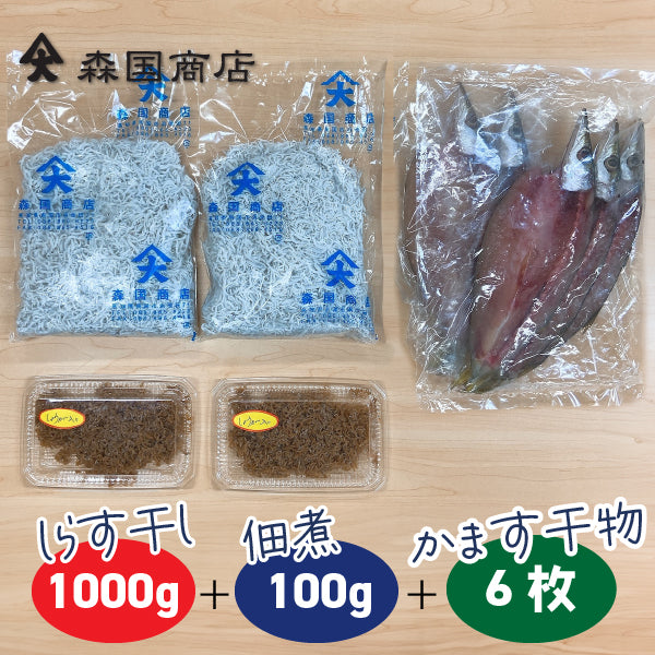土佐しらす干し(1kg)と佃煮(100g)とカマス干物(6枚)のセット/森国商店 冷凍便 高知浜改田の無添加しらす ちりめん じゃこ