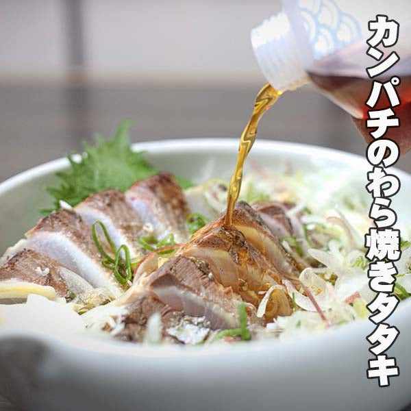 カンパチのわら焼きタタキセット 2節（薬味、自家製タレ付き）6～7人前