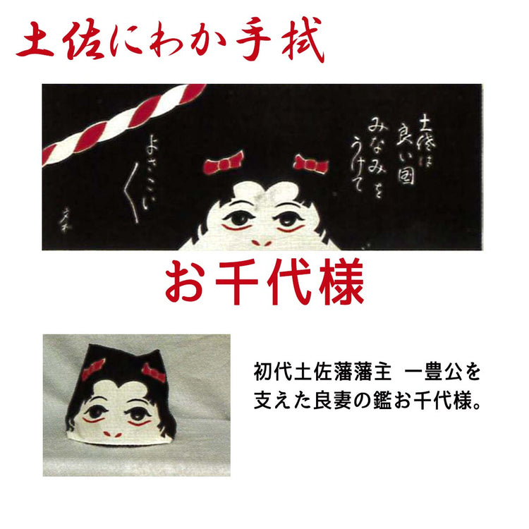 土佐にわか手拭/てぬぐい お座敷遊び 土佐のおきゃく 忘年会 新年会 お正月 歓迎会送別会 お花見 父の日 余興 宴会