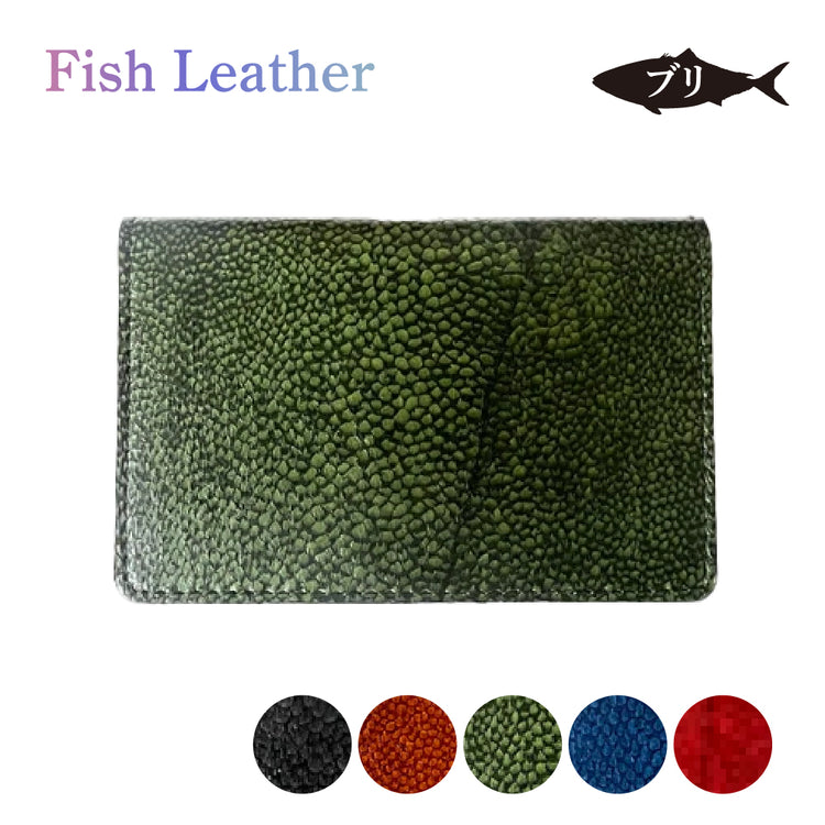名刺入れ フィッシュレザー ブリ Mサイズ オーシャンレザー 魚の皮 fish leather 鰤(ぶり) 釣り好きの人 ギフト