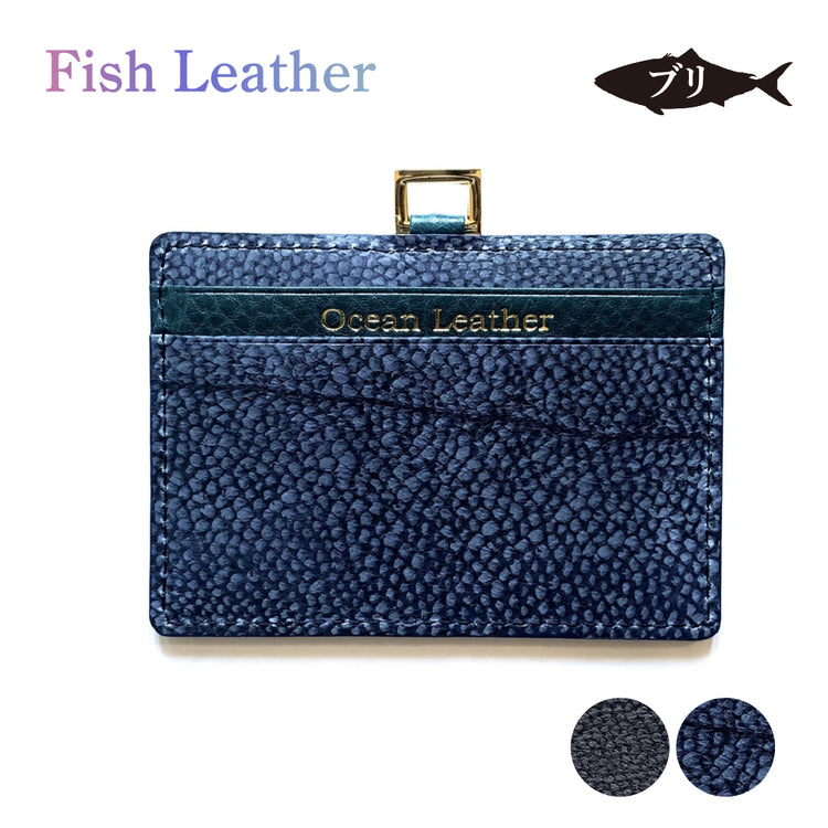 IDパスケース フィッシュレザー ブリ オーシャンレザー 魚の皮 fish leather 鰤(ぶり) 釣り好きの人 ギフト