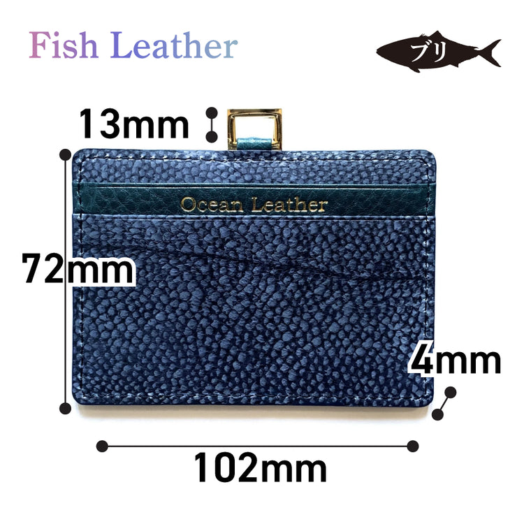 IDパスケース フィッシュレザー ブリ オーシャンレザー 魚の皮 fish leather 鰤(ぶり) 釣り好きの人 ギフト