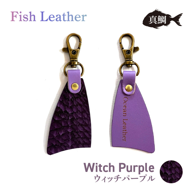 フィレ型キーホルダー フィッシュレザー マダイ オーシャンレザー 魚の皮 fish leather 真鯛 ラッキーアイテム 釣り好きの人 ギフト
