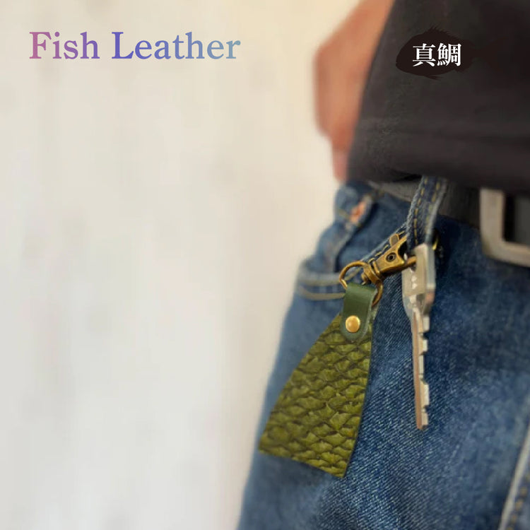 フィレ型キーホルダー フィッシュレザー マダイ オーシャンレザー 魚の皮 fish leather 真鯛 ラッキーアイテム 釣り好きの人 ギフト