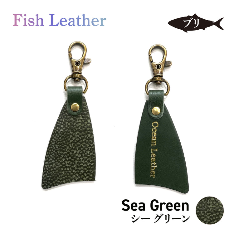 フィレ型キーホルダー フィッシュレザー ブリ オーシャンレザー 魚の皮 fish leather 鰤(ぶり) ラッキーアイテム 釣り好きの人 ギフト