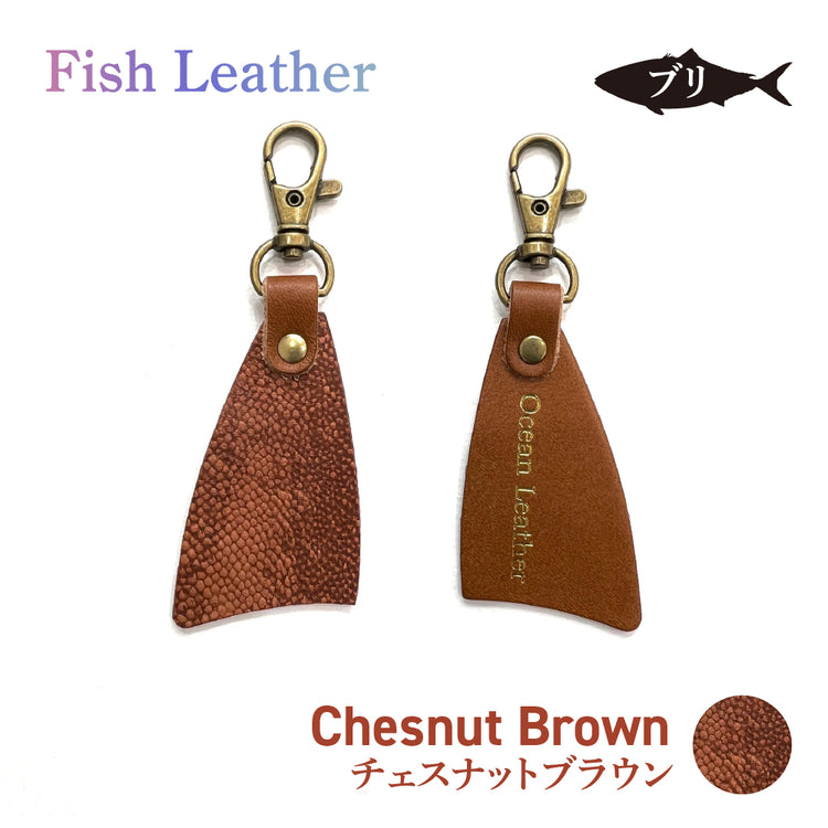 フィレ型キーホルダー フィッシュレザー ブリ オーシャンレザー 魚の皮 fish leather 鰤(ぶり) ラッキーアイテム 釣り好きの人 ギフト