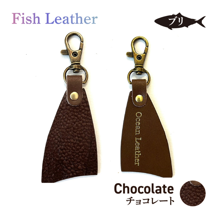 フィレ型キーホルダー フィッシュレザー ブリ オーシャンレザー 魚の皮 fish leather 鰤(ぶり) ラッキーアイテム 釣り好きの人 ギフト